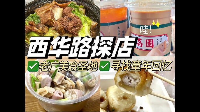 最著名广州小吃一条街在哪里？游客必打卡的宝藏地点！
