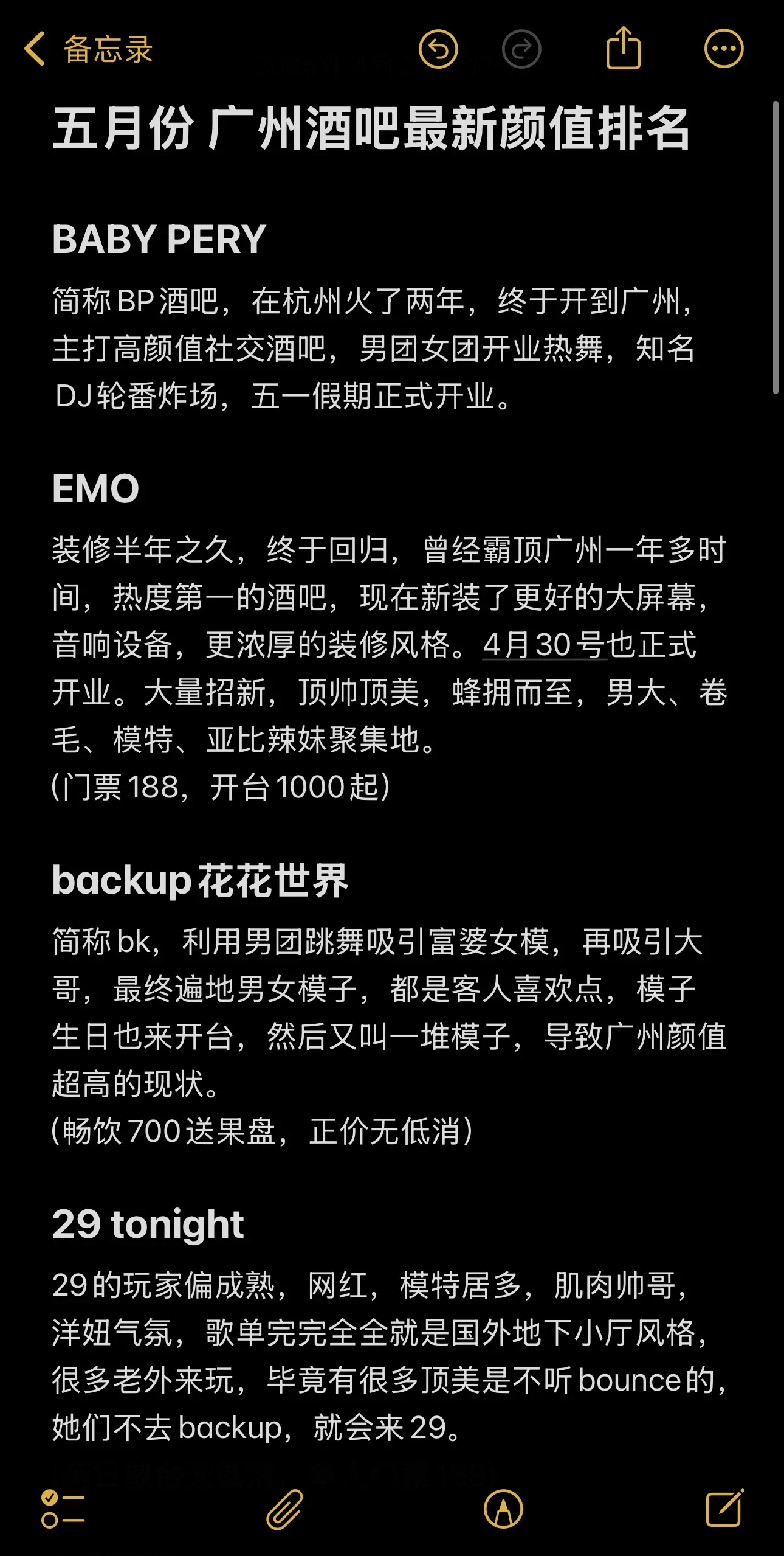想知道广州最火的夜店排名?本地潮人带你玩转!