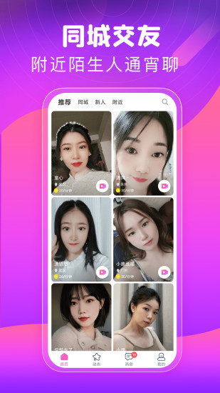 想在同城心悦圈app交友?教你几招快速认识附近有趣的灵魂!