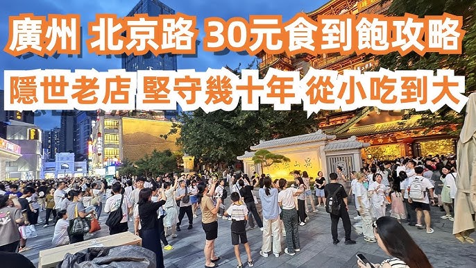 最著名广州小吃一条街在哪里？游客必打卡的宝藏地点！