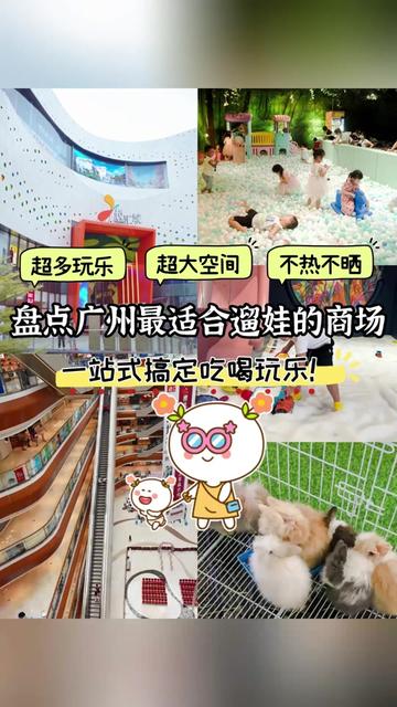 广州哪里好玩的地方推荐带小孩?超全亲子游玩地盘点!