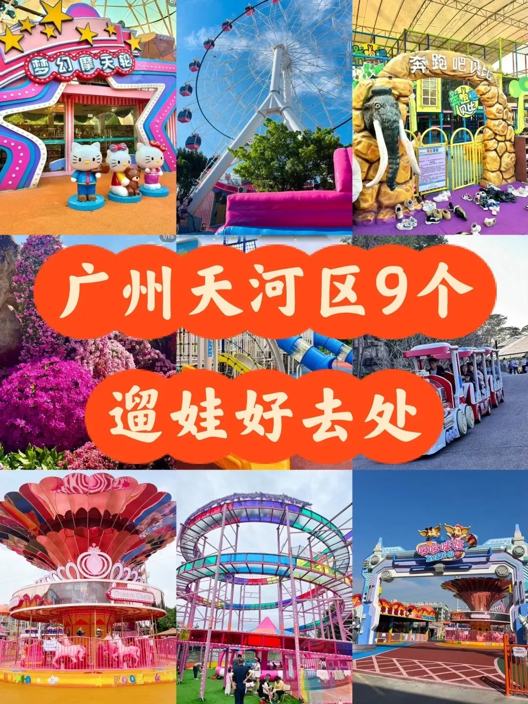 广州哪里好玩的地方推荐带小孩?超全亲子游玩地盘点!