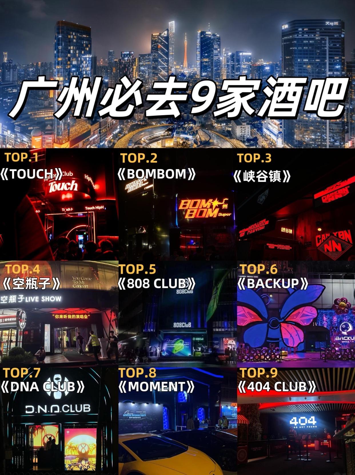 广州最有名夜店有哪些?这份超全榜单值得收藏!