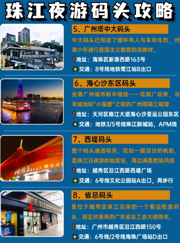 广州珠江夜游码头船票价格?提前预订更划算!