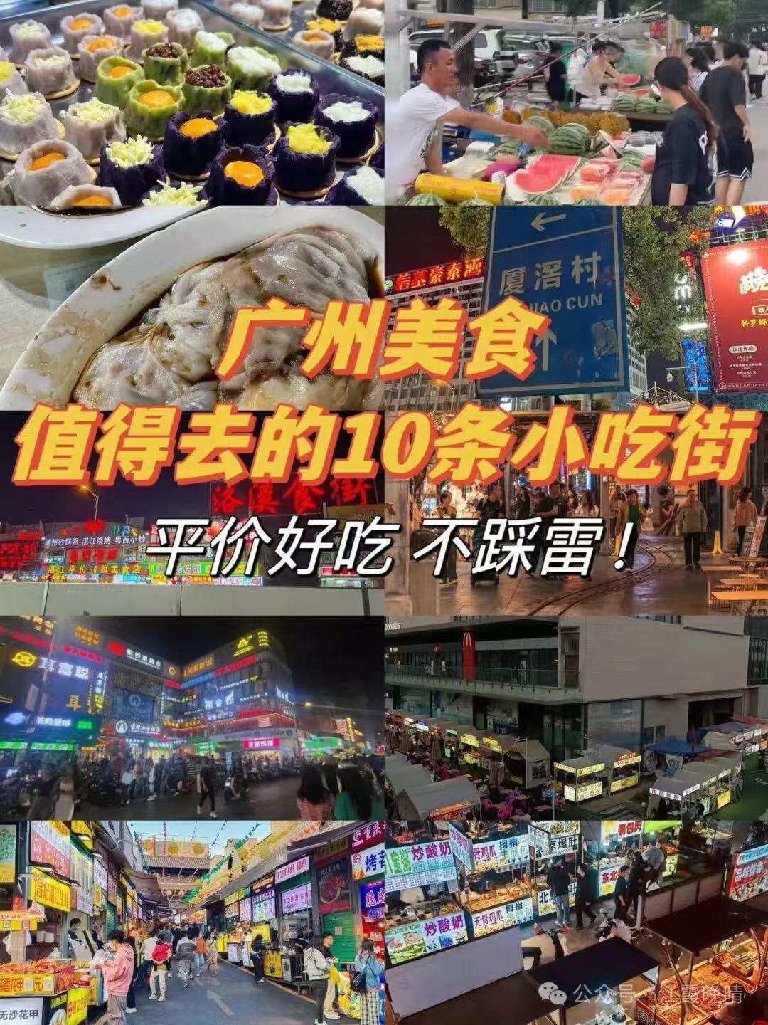 广州夜市街哪里最出名?吃货必去的打卡点指南!