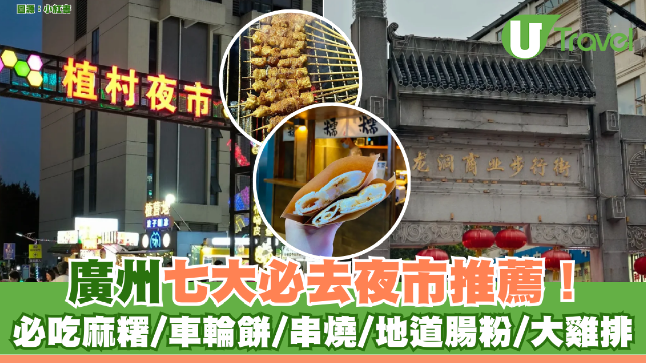 广州夜市街哪里最出名?吃货必去的打卡点指南!
