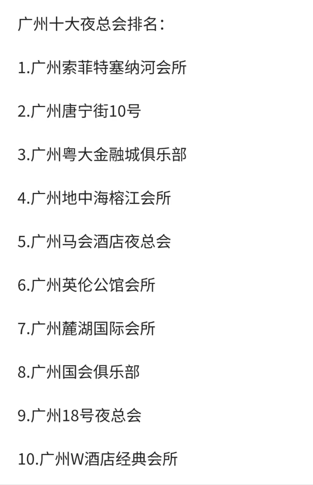广州夜场排行榜怎么选?本地人推荐这几家不踩坑!