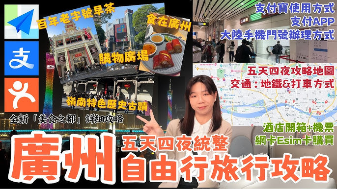 想找广州自由行攻略最详细的?这篇新手照着玩不出错!