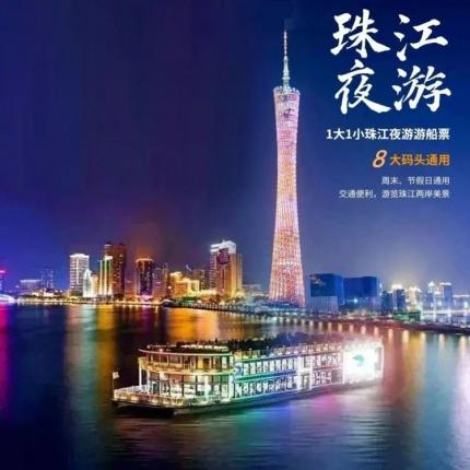 想知道珠江游船时间表？超实用班次信息别错过！