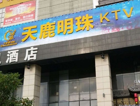 想知道广州黄埔区ktv夜总会排名?这份攻略告诉你怎么选!