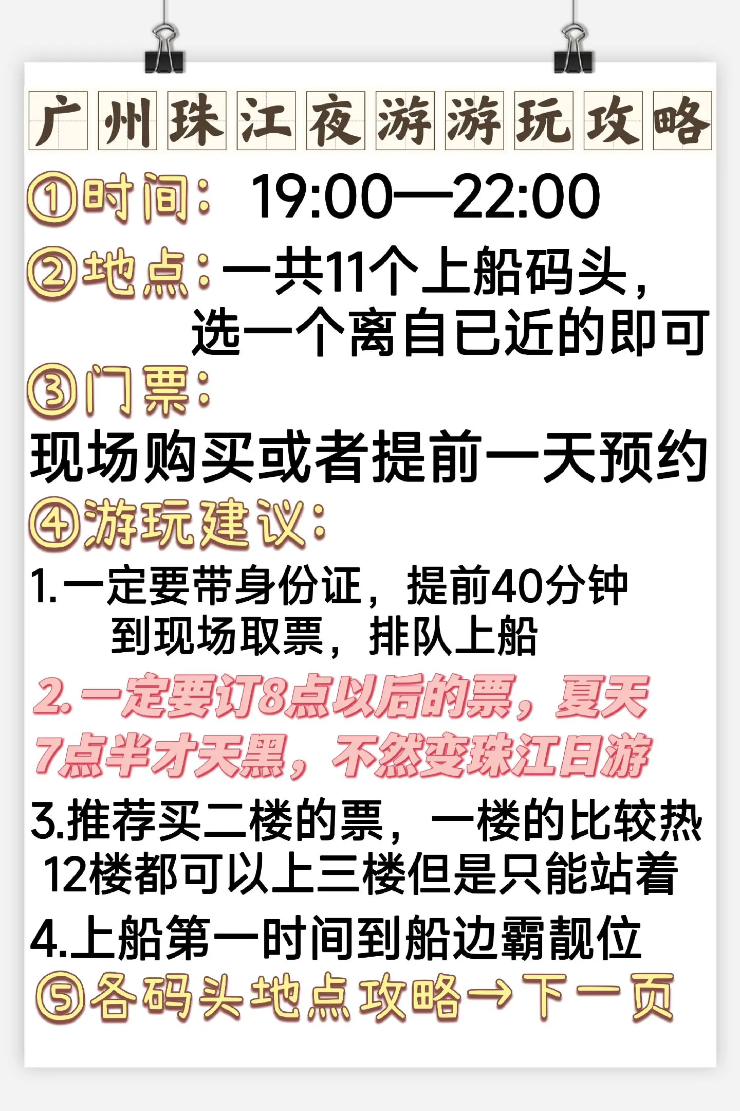 广州珠江夜游码头船票价格?提前预订更划算!