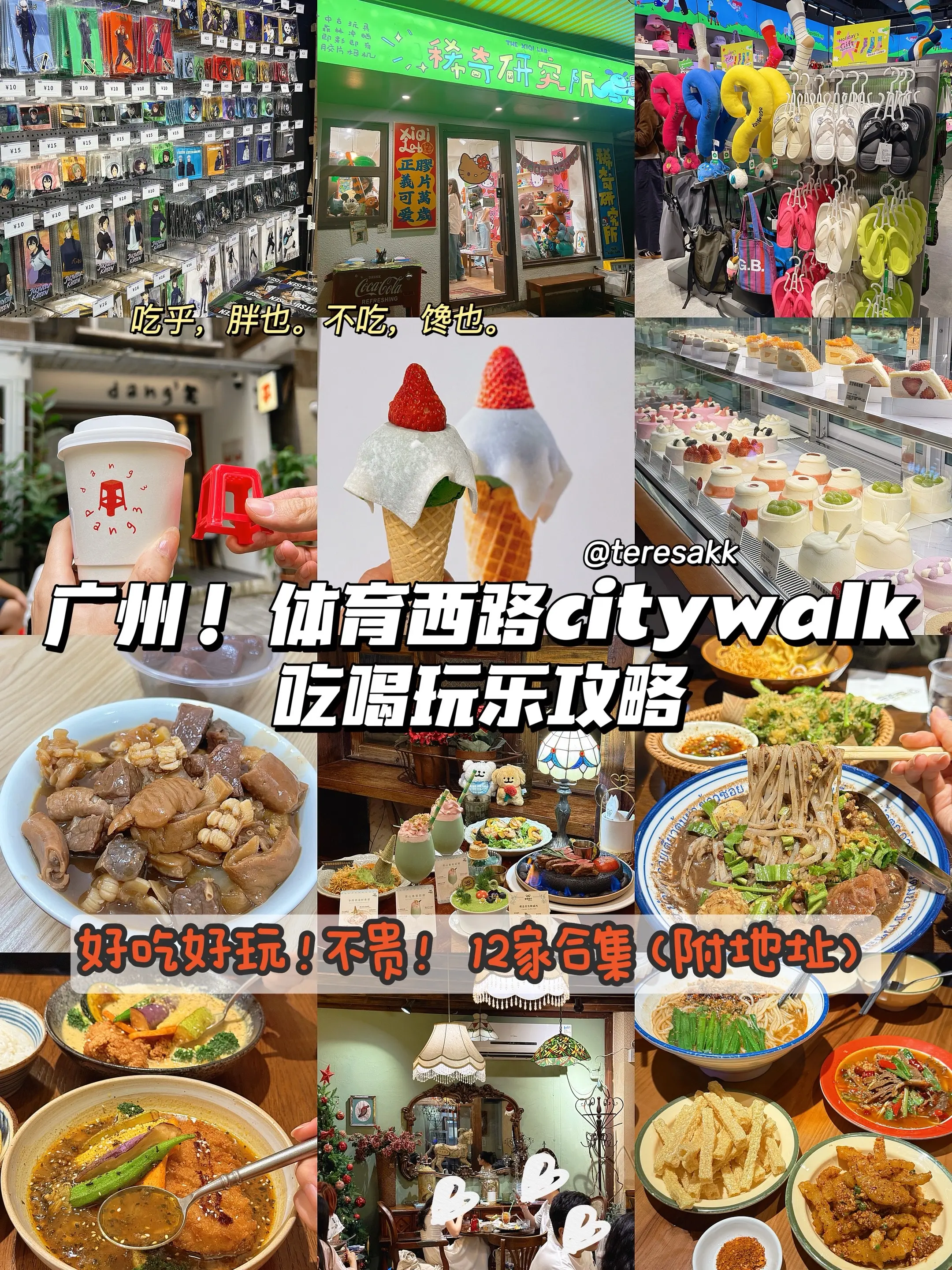广州吃喝玩乐攻略哪个好?这份超全整理快收藏!