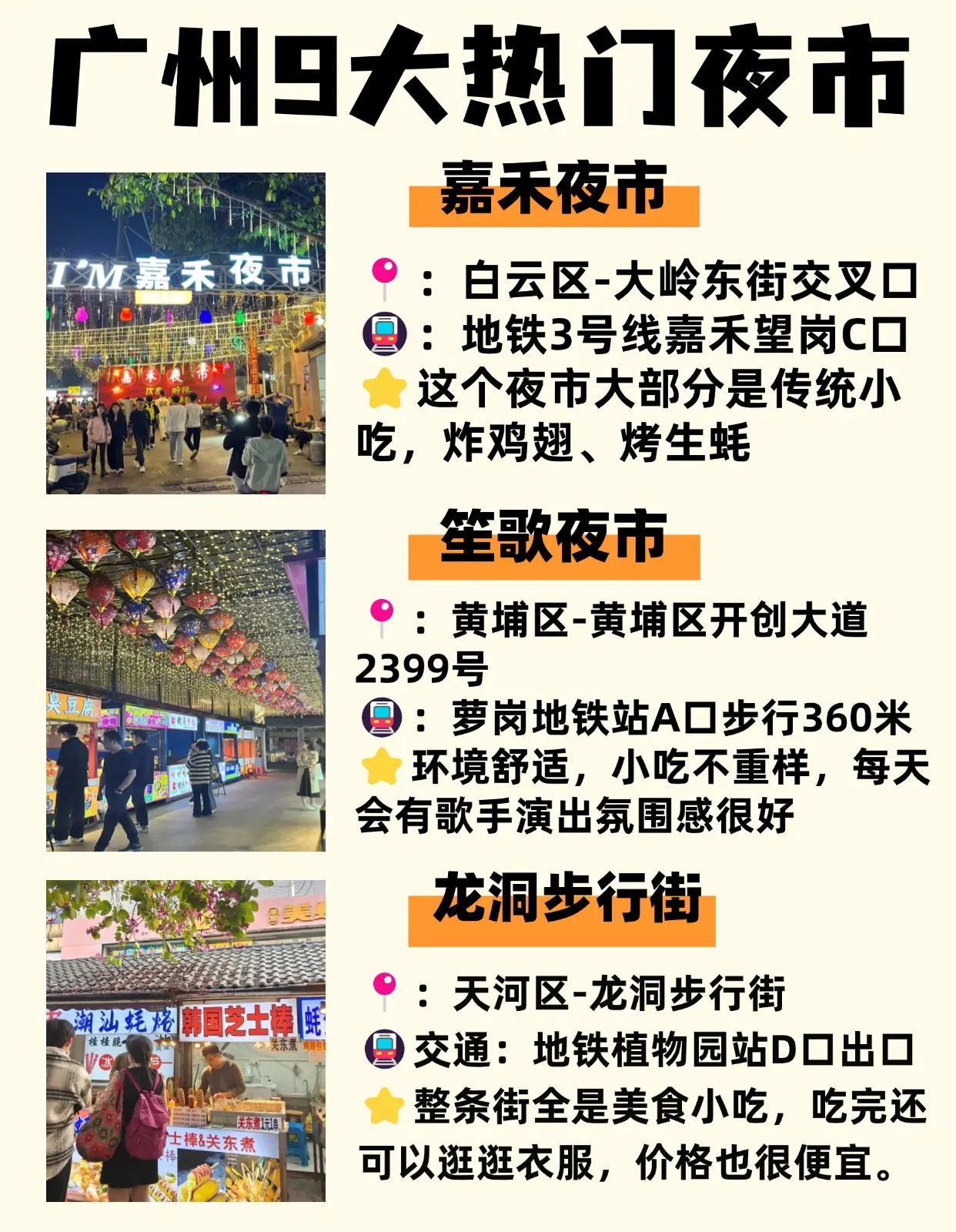 想知道广州最火十大夜市排名吗?本地人强推这几个地方!