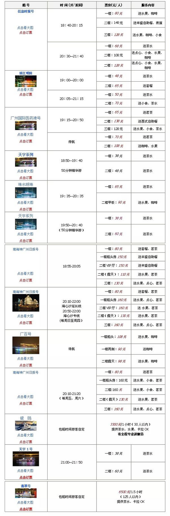 广州珠江夜游船票价格多少钱?最新官方价目表看这里!
