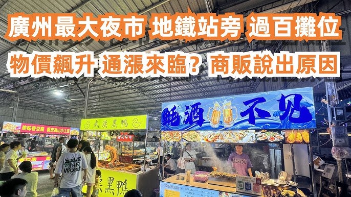 广州夜市小吃一条街怎么走？这份交通攻略超实用！