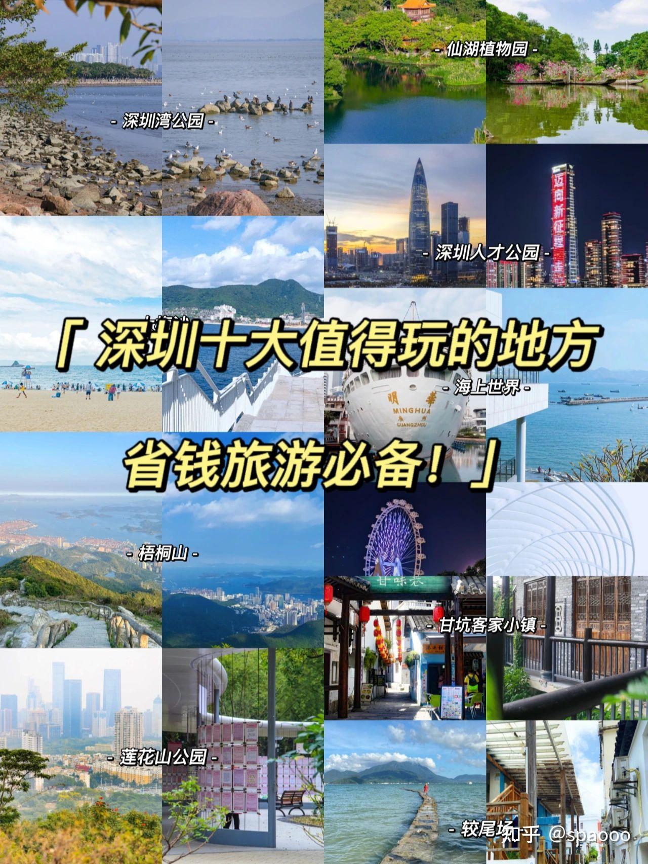 深圳最漂亮三个景点怎么选?看完这篇让你不再纠结!