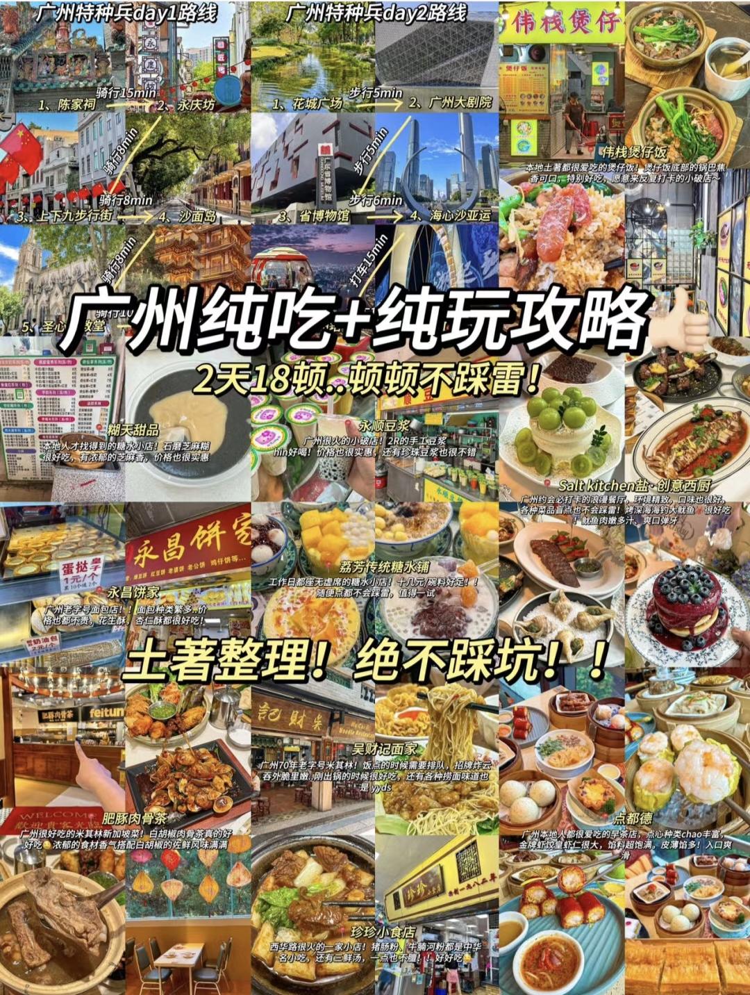 广州吃喝玩乐攻略哪个好?这份超全整理快收藏!