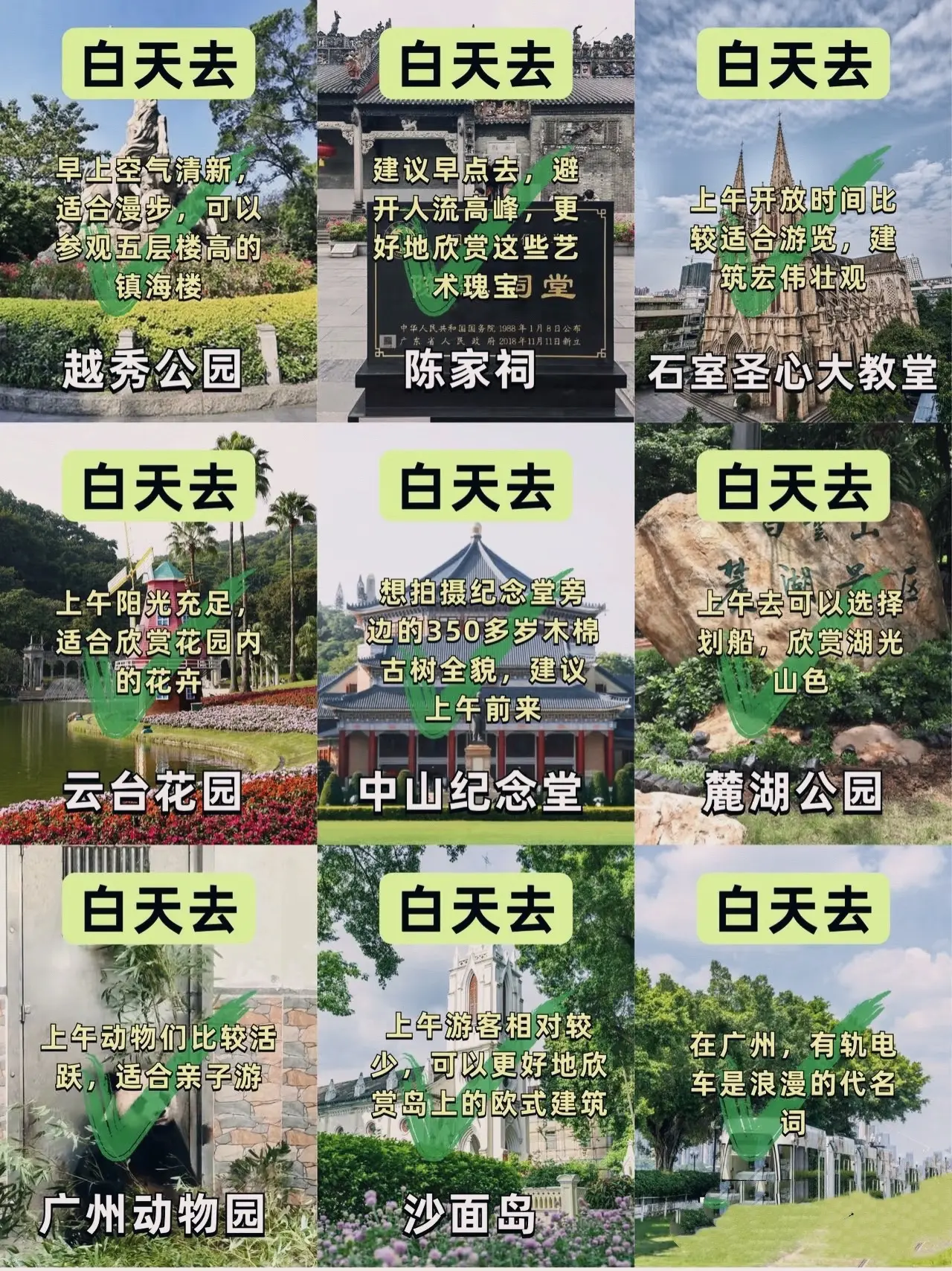 广州最漂亮三个地方,周末游玩攻略看这篇就够了!
