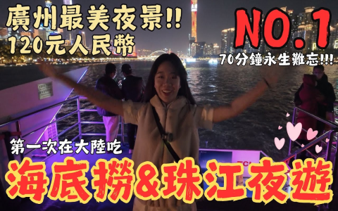 广州市夜景最好的地方有哪些？(本地人私藏的清单来了！)