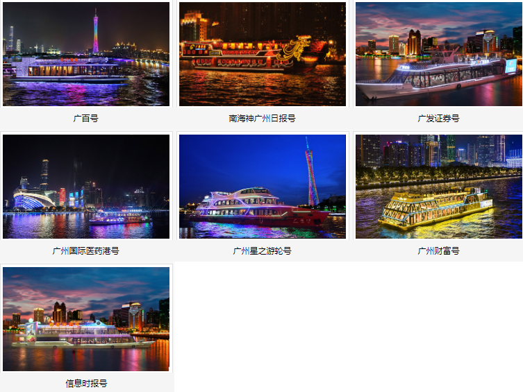 广州珠江夜游码头船票价格?提前预订更划算!