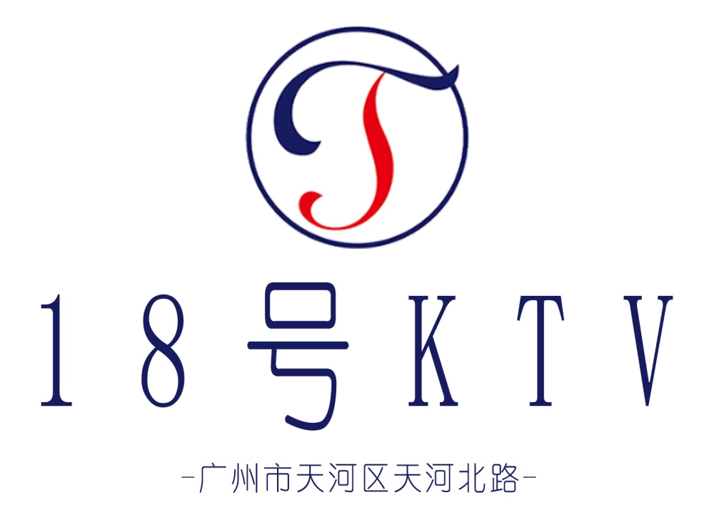 广州18号ktv怎么样?(消费体验全方位揭秘告诉你)