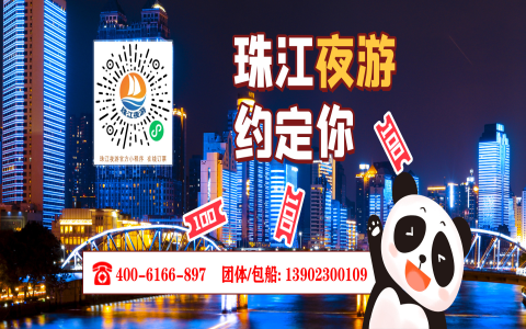 珠江夜游门票一览表怎么选？这份购票指南请收好！