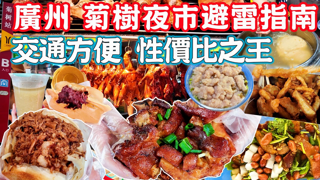 广州最火爆的夜市街哪家强?吃货实测告诉你答案!