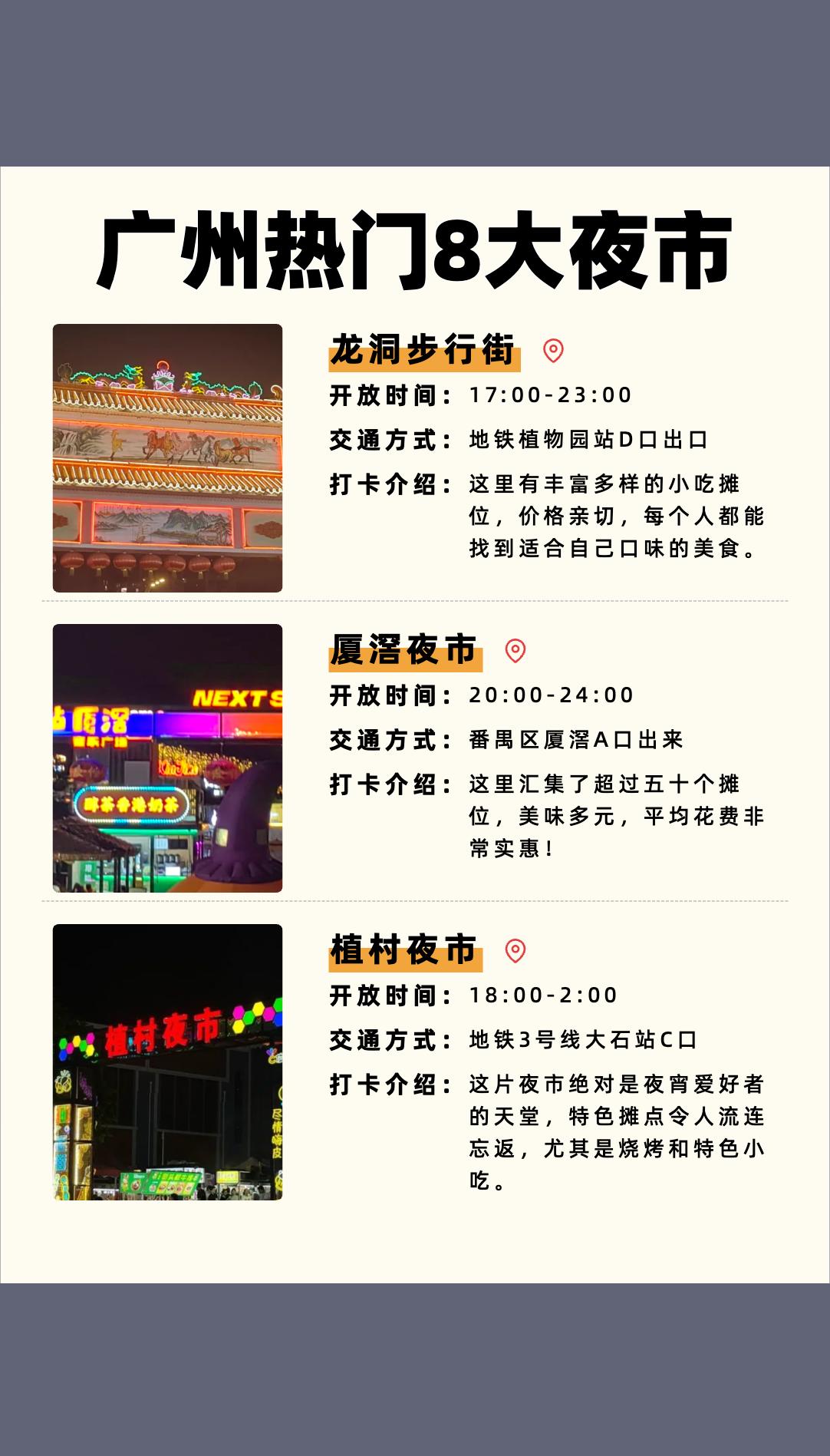 想知道广州最火十大夜市排名吗?本地人强推这几个地方!