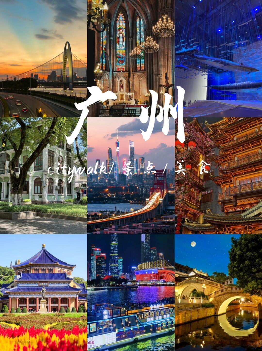 广州都有啥好玩的地方?美食美景一篇全搞定!