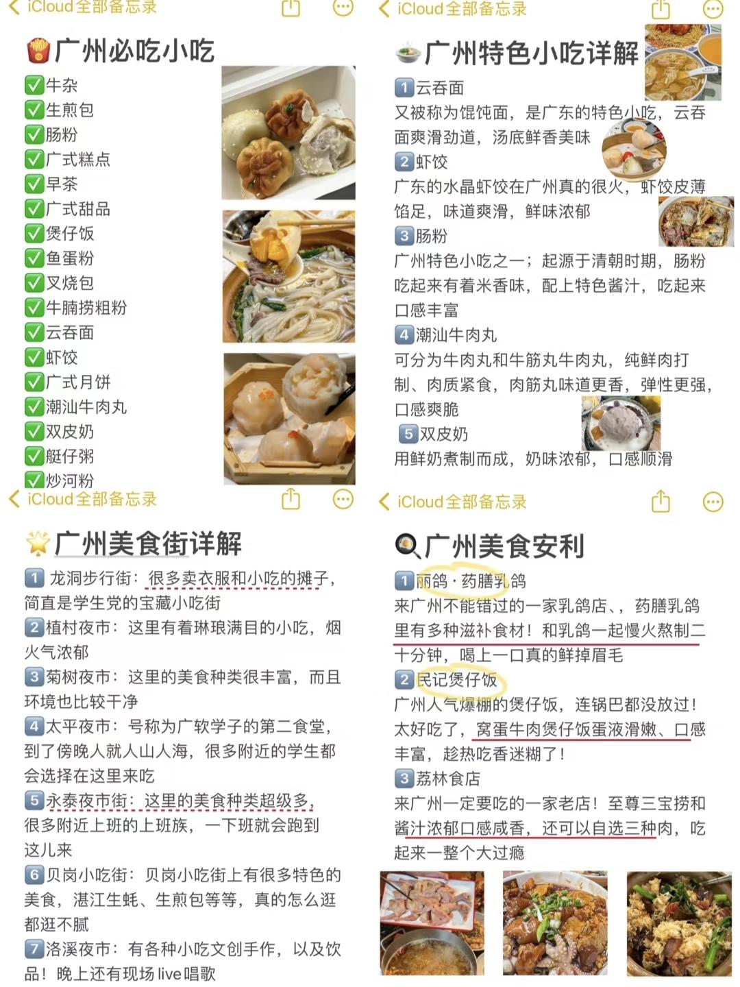 广州特色十大小吃有哪些(本地人整理的必吃清单)