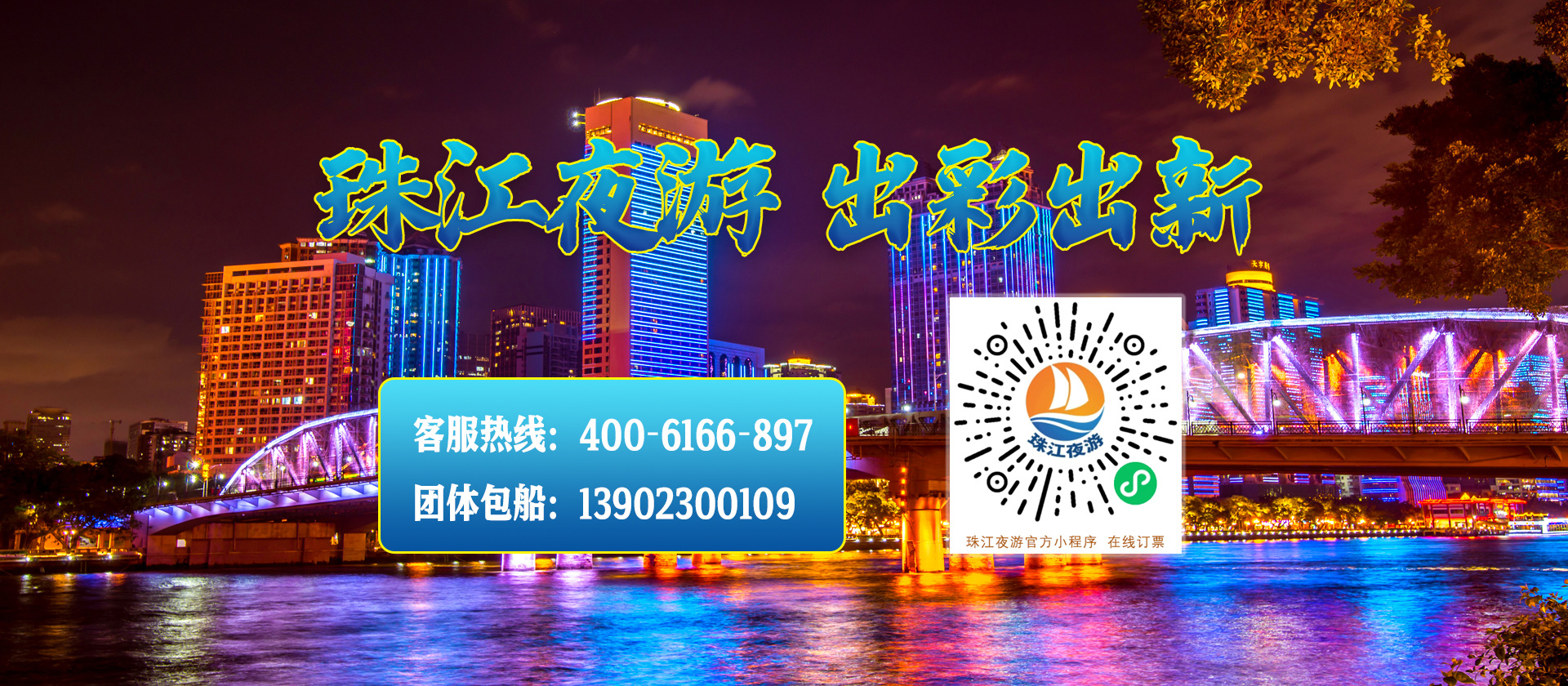 广州夜游珠江网上订票哪个网站靠谱?这几个平台值得信赖!
