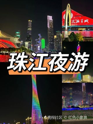 广州市珠江夜游门票有优惠吗?(省钱攻略与购票技巧)