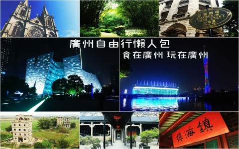 广州晚上最热闹的地方有哪些？这几个地方你一定要去看看！