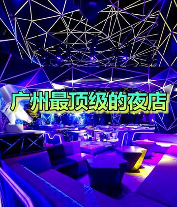 广州哪家夜店最好？老司机带路保证气氛够劲爆！
