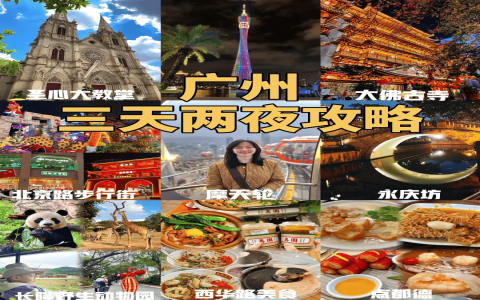 想看广州夜景排行榜第一名？这份详细攻略请收好！