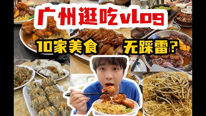 广州攻略美食怎么吃才地道?跟着老广吃不踩雷!
