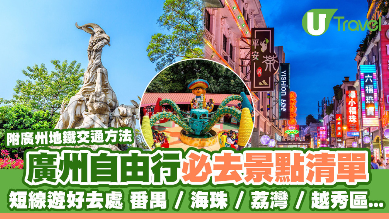 广州旅游必去十大景点推荐(2024最新)跟着本地人玩转羊城!