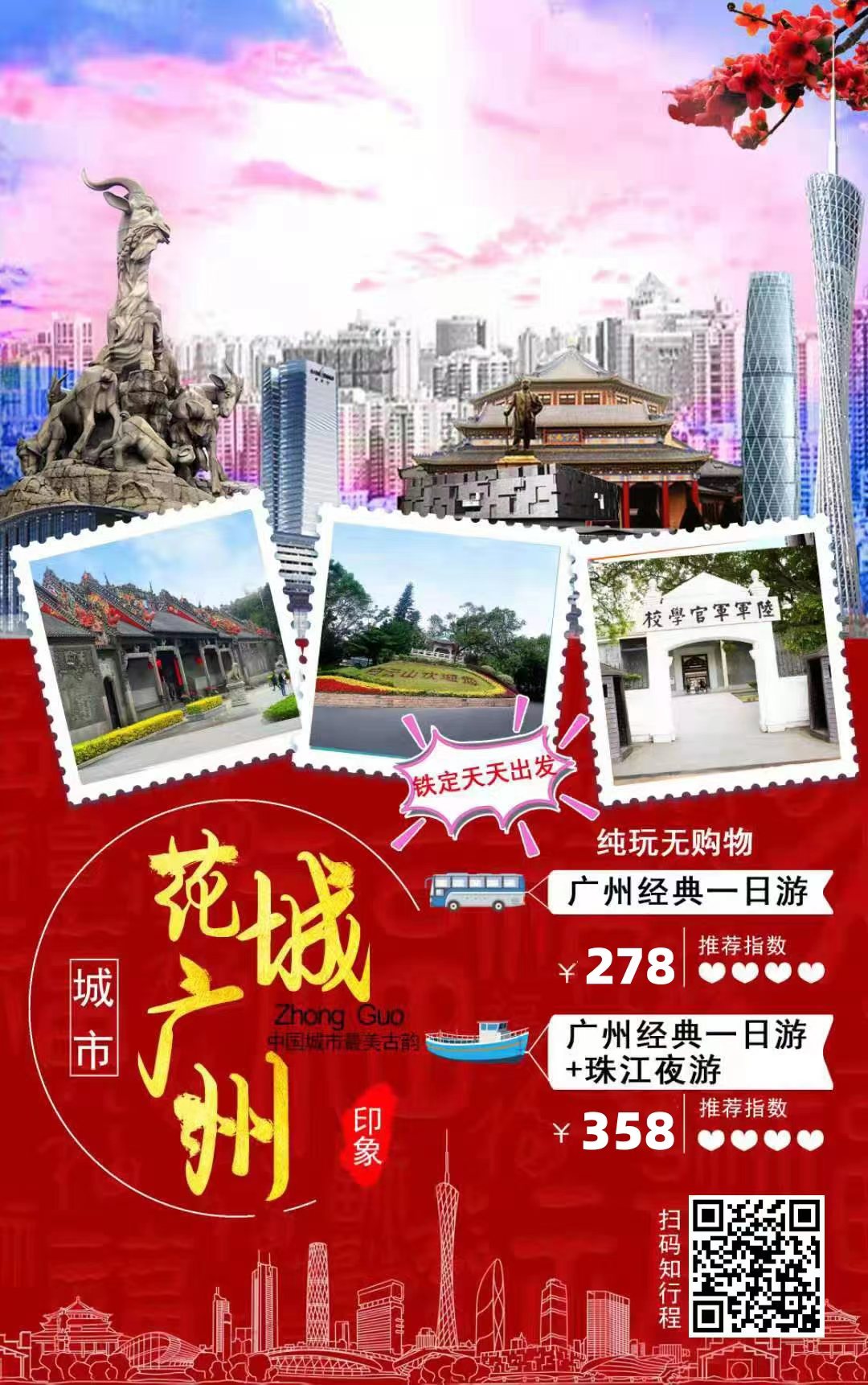 广州一日游,15条经典线路任你选,总有一款适合你的行程!