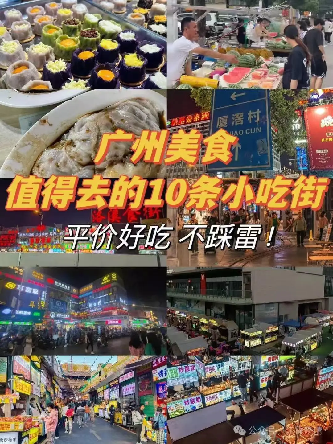广州夜市排名前十的地方怎么逛?老广带你吃遍不踩雷!