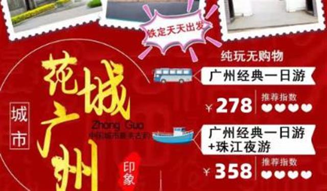 广州一日游,15条经典线路任你选,总有一款适合你的行程!